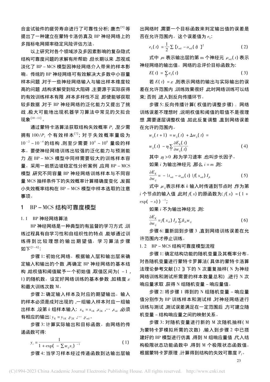 基于BP-MCS结构可靠度模型的样本分析_章浩龙.pdf_第2页