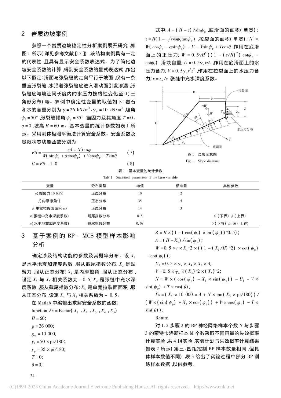 基于BP-MCS结构可靠度模型的样本分析_章浩龙.pdf_第3页