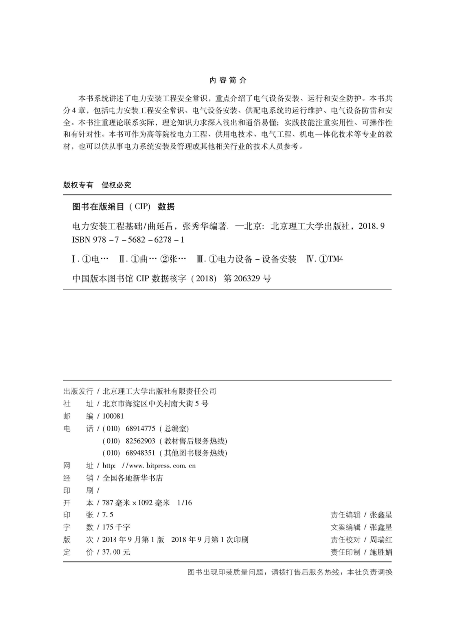 电力安装工程基础.pdf_第3页