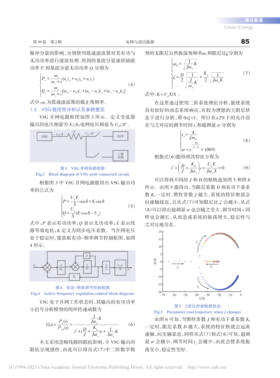 基于VSG的光伏发电与混合储能的控制方法_杨萍.pdf_第3页