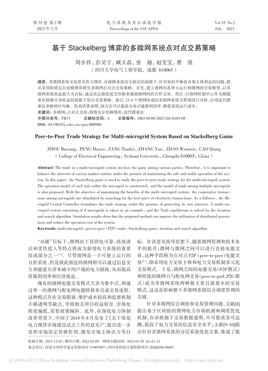 基于Stackelberg...的多微网系统点对点交易策略_周步祥.pdf_第1页