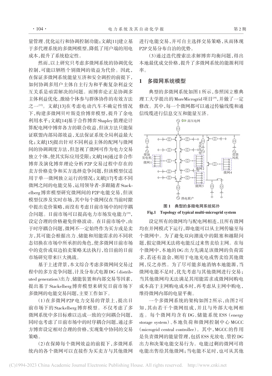 基于Stackelberg...的多微网系统点对点交易策略_周步祥.pdf_第2页