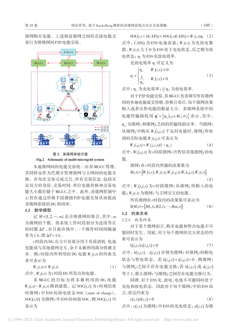 基于Stackelberg...的多微网系统点对点交易策略_周步祥.pdf_第3页