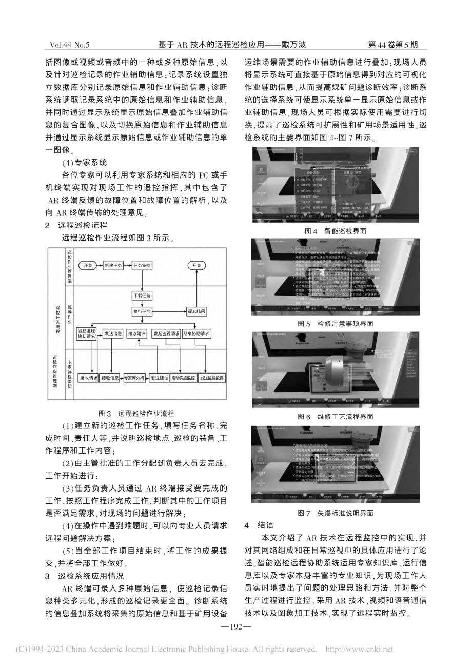 基于AR技术的远程巡检应用_戴万波.pdf_第3页