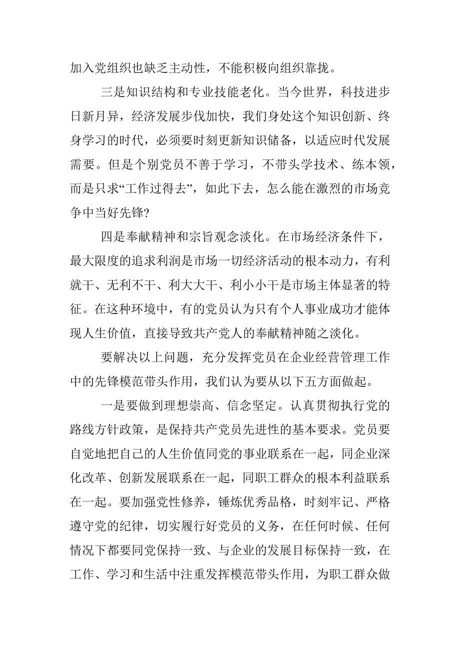 党员队伍建设情况调研报告（集团公司）.docx_第3页