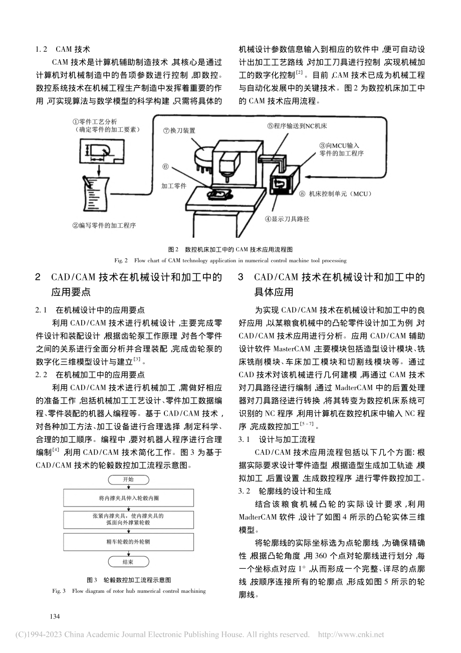 机械设计与加工中CAD_CAM技术的应用_黄锟.pdf_第2页