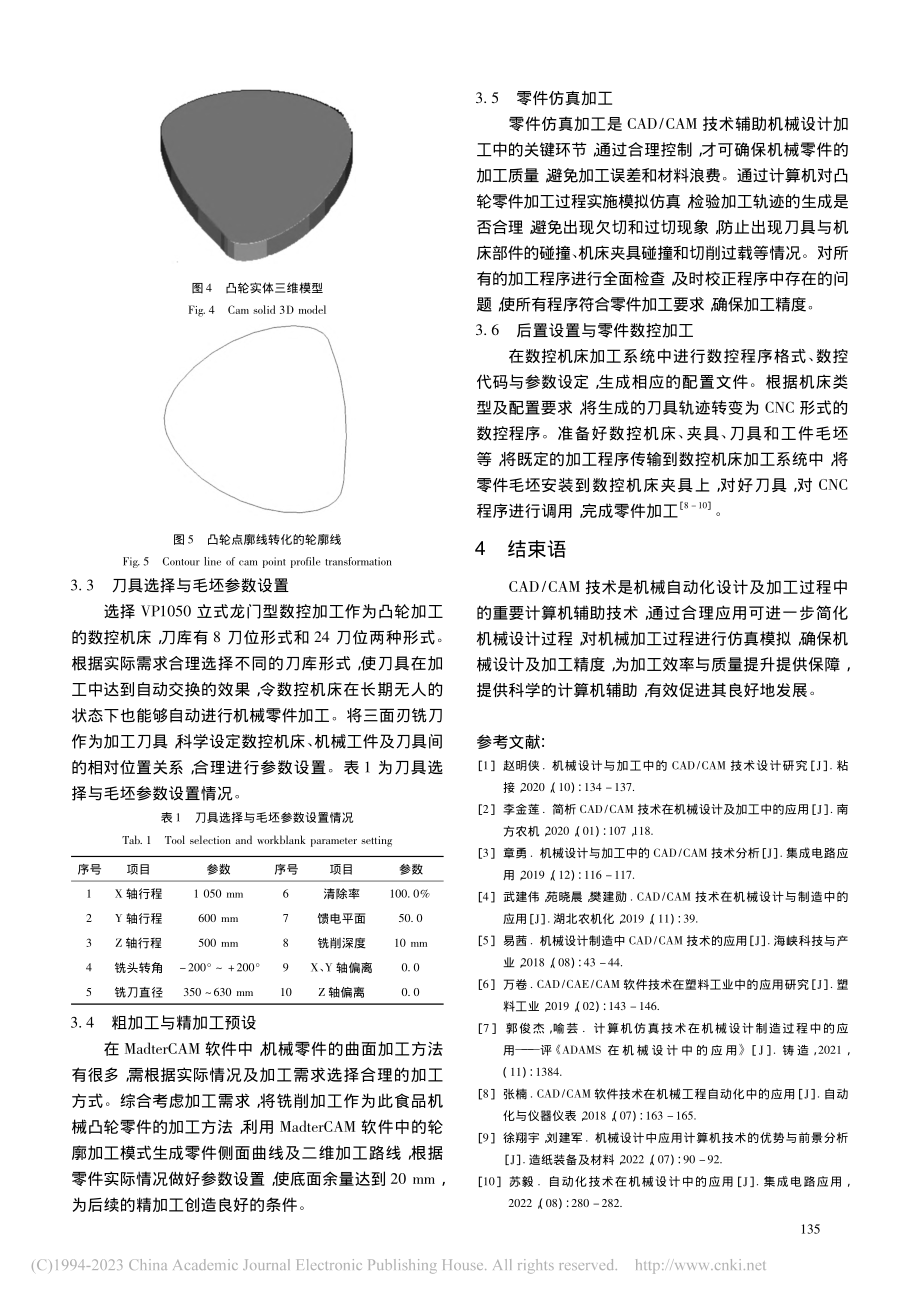 机械设计与加工中CAD_CAM技术的应用_黄锟.pdf_第3页