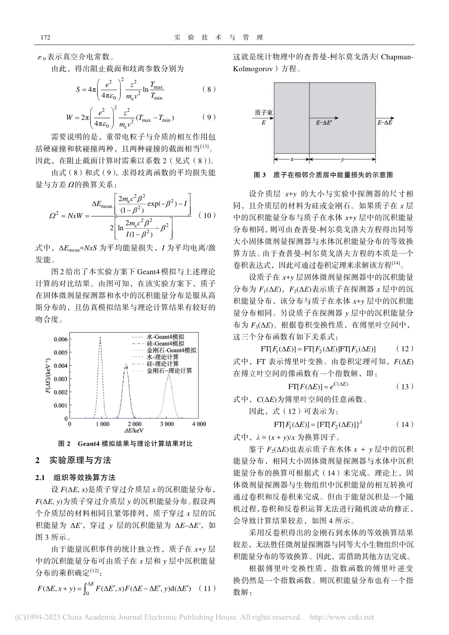 固体微剂量探测器组织等效换算教学实验设计_余松科.pdf_第3页