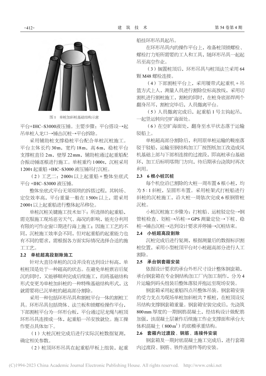 单桩加斜桩海上风机基础特点与施工技术_张祖涛.pdf_第2页