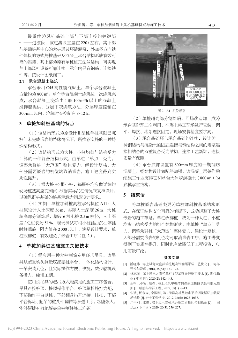 单桩加斜桩海上风机基础特点与施工技术_张祖涛.pdf_第3页