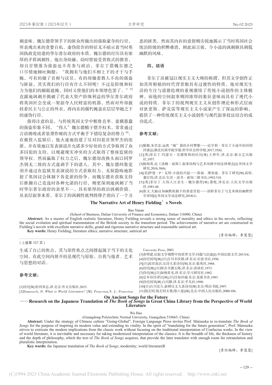 亨利·菲尔丁小说的叙事艺术研究_包亚楠.pdf_第3页