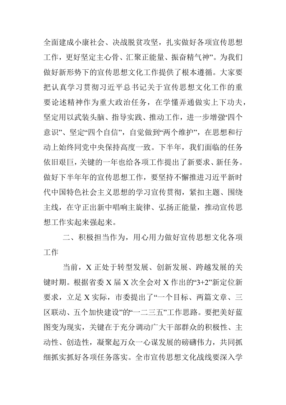 在调研全市宣传思想文化系统时的讲话.docx_第2页