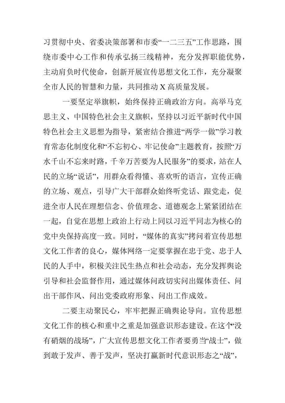 在调研全市宣传思想文化系统时的讲话.docx_第3页