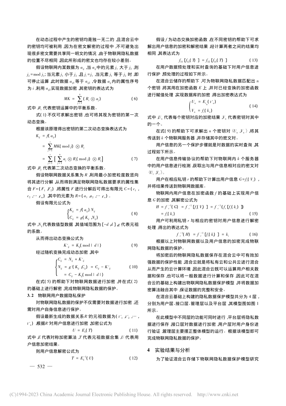 混合云存储下物联网隐私数据保护模型研究_闫攀.pdf_第3页