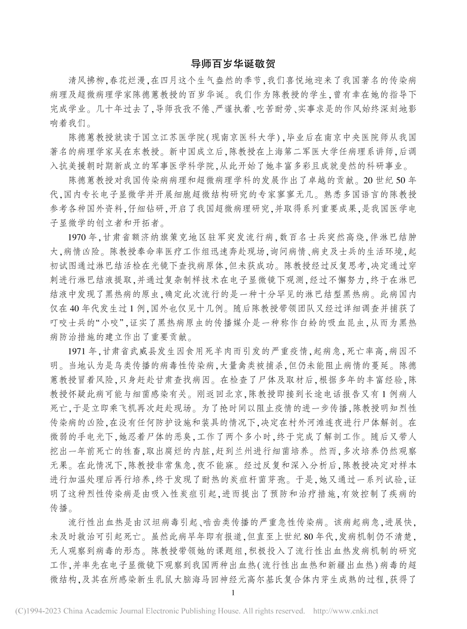 导师百岁华诞敬贺_郭宁_.pdf_第1页