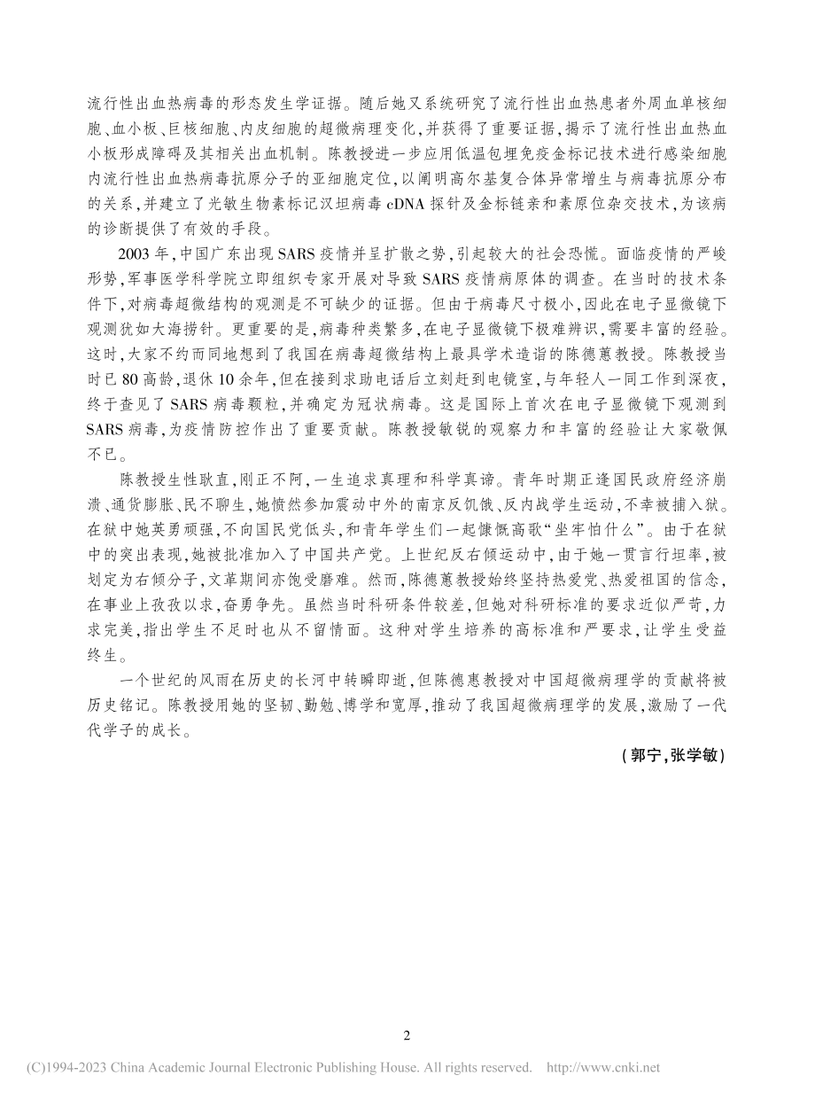 导师百岁华诞敬贺_郭宁_.pdf_第2页