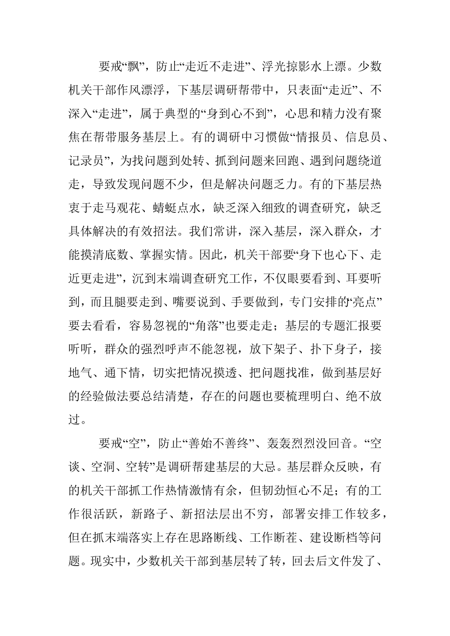 机关指导基层“调研帮建”感悟心得.docx_第2页