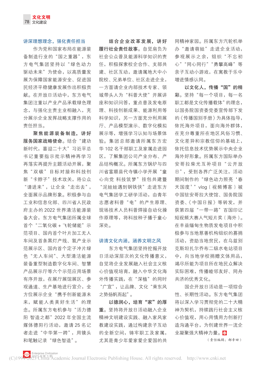 东方电气：做好三篇文章__打造国企开放日活动品牌_王福荣_.pdf_第2页