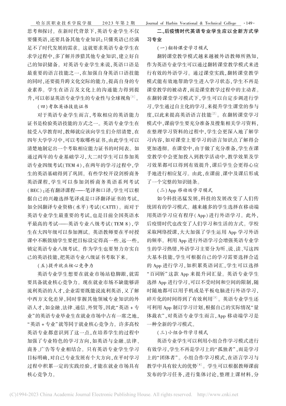 后疫情时代英语专业学生面对学业及其就业焦虑的解决路径_徐涛.pdf_第2页