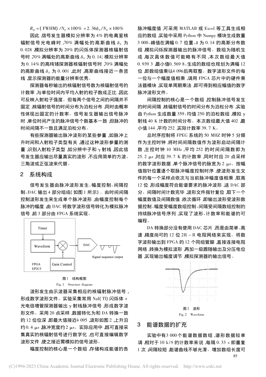 基于FPGA的核辐射脉冲信号发生器研究_杨大战.pdf_第2页