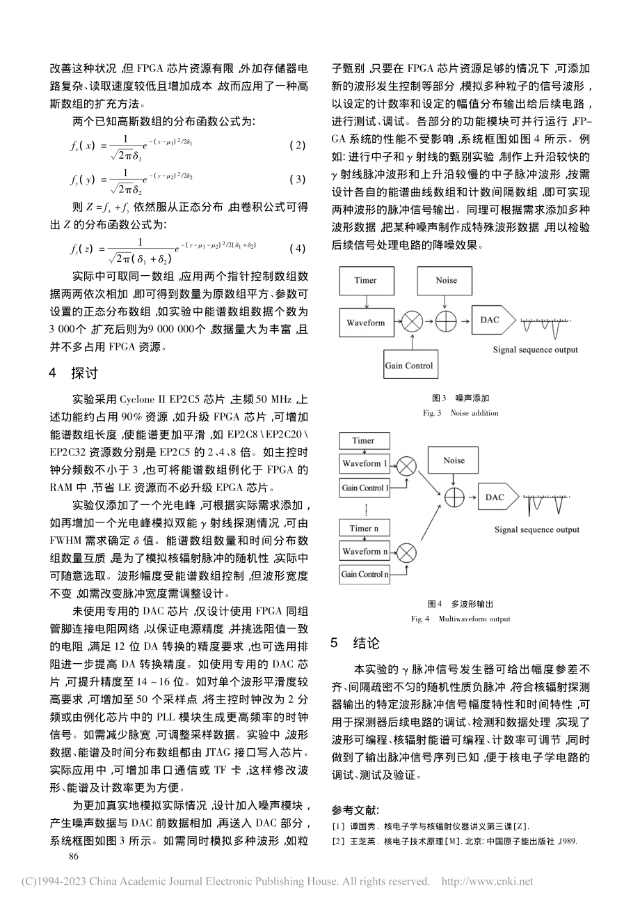 基于FPGA的核辐射脉冲信号发生器研究_杨大战.pdf_第3页