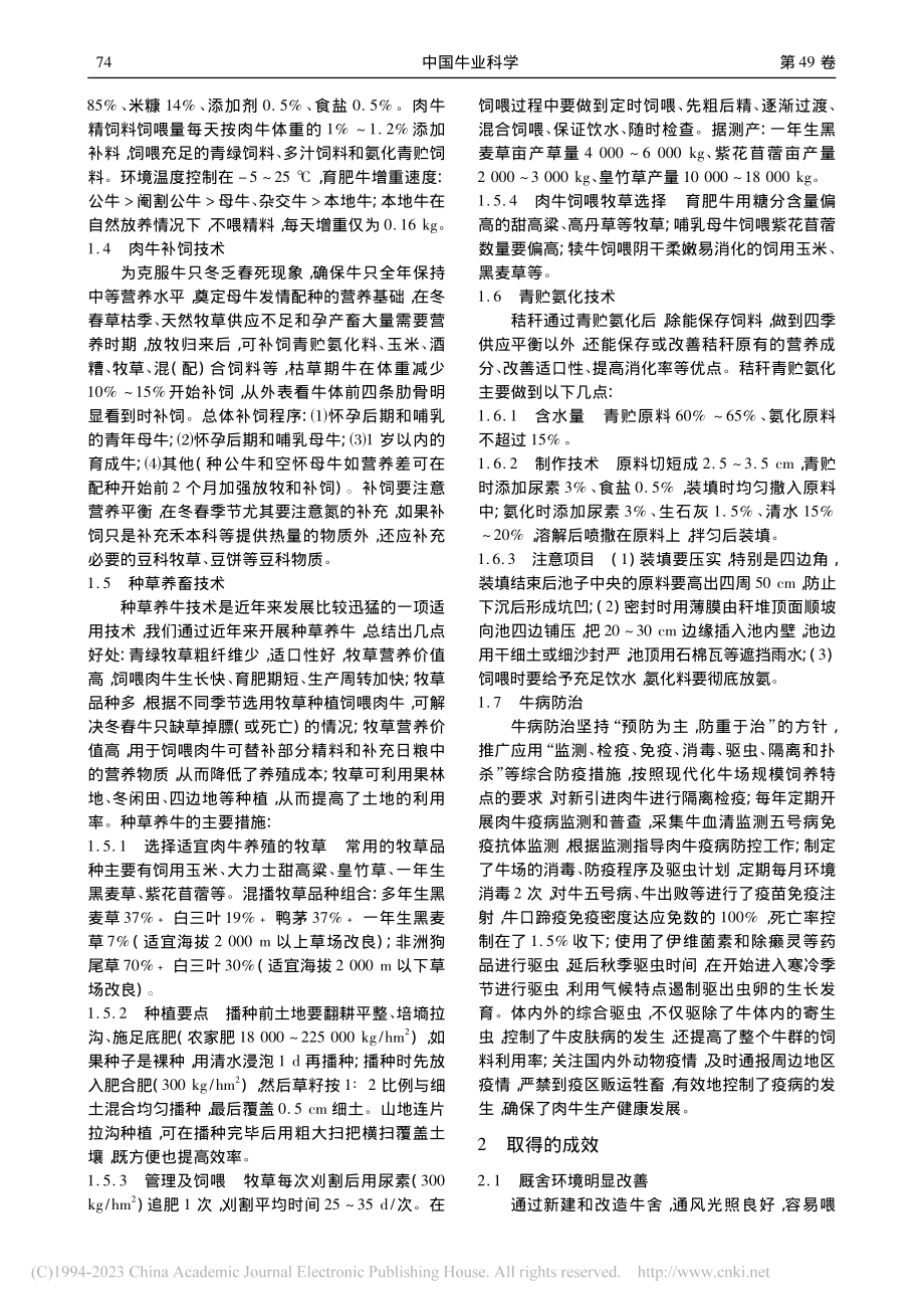 滇中山地黄牛养殖技术改进措施_刘双玲.pdf_第2页