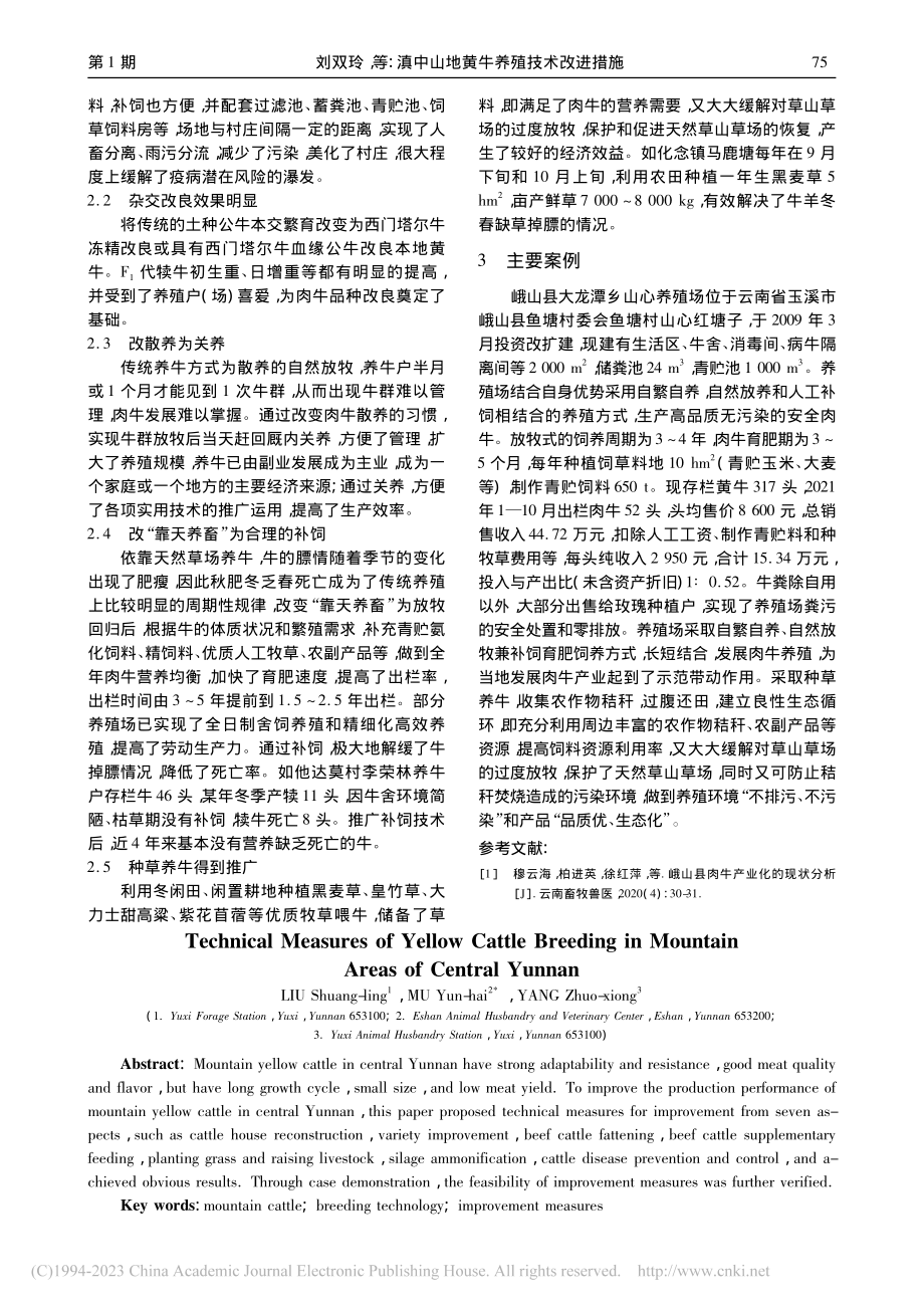 滇中山地黄牛养殖技术改进措施_刘双玲.pdf_第3页