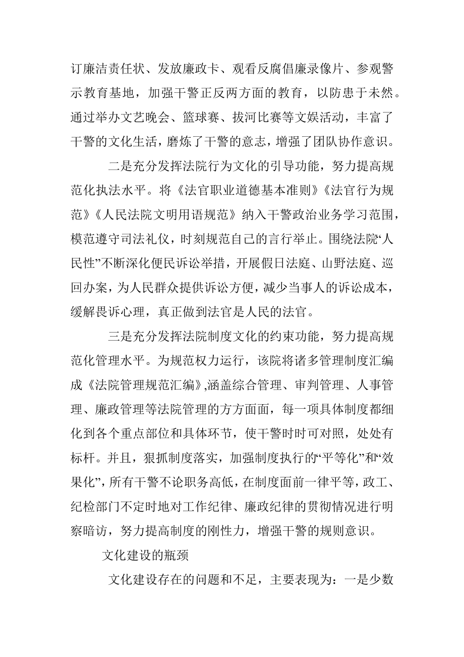 法院文化建设调研报告.docx_第2页