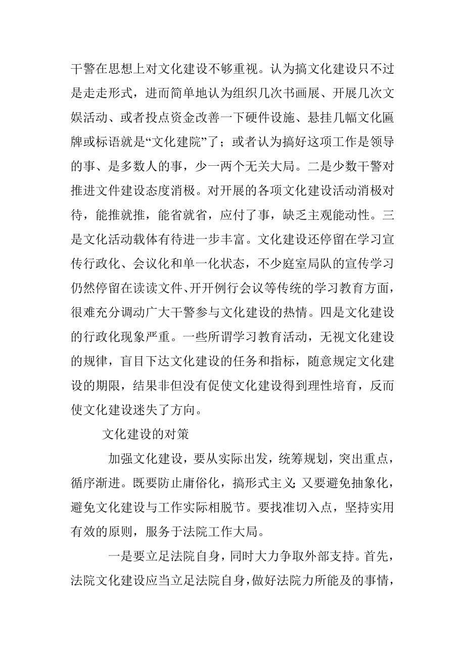 法院文化建设调研报告.docx_第3页