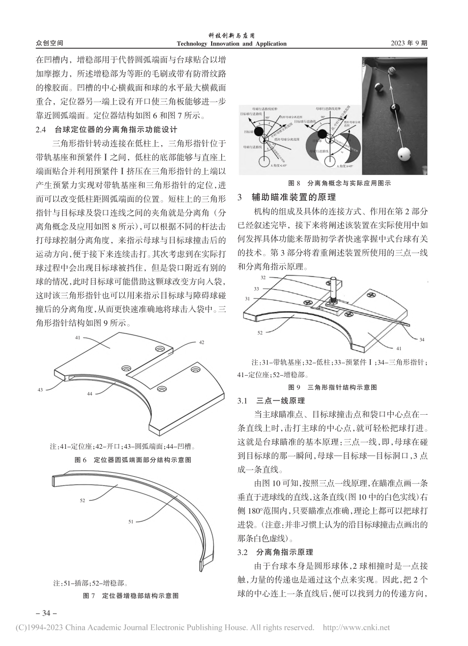 带有辅助瞄准功能的中式台球母球定位器_王艳.pdf_第3页