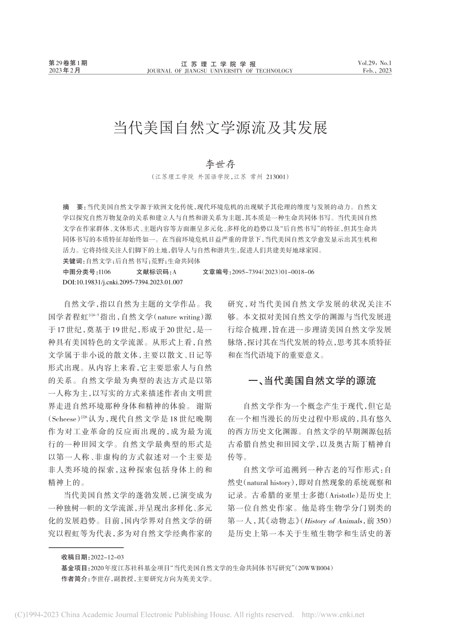 当代美国自然文学源流及其发展_李世存.pdf_第1页