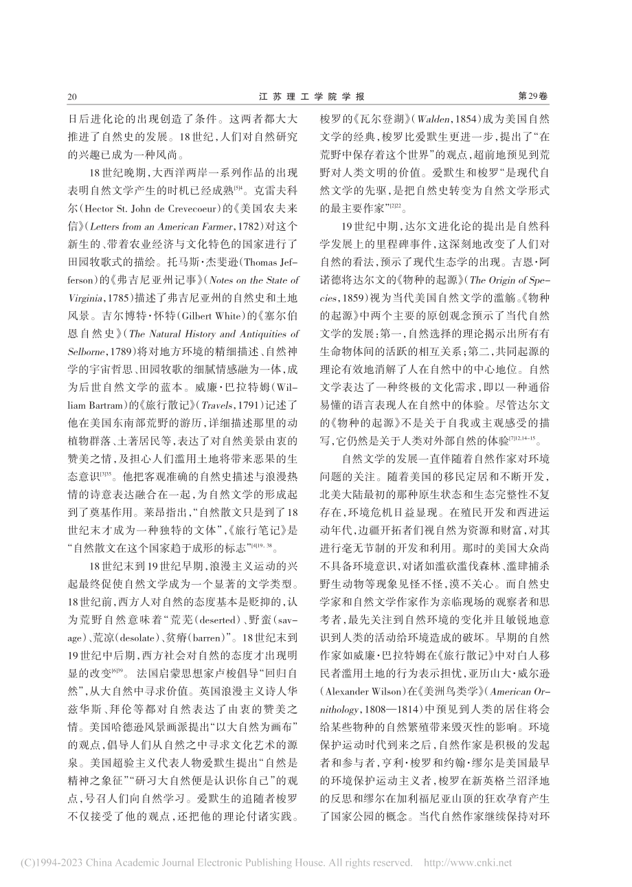 当代美国自然文学源流及其发展_李世存.pdf_第3页