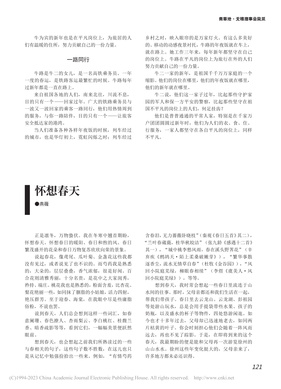 怀想春天_燕薇.pdf_第1页