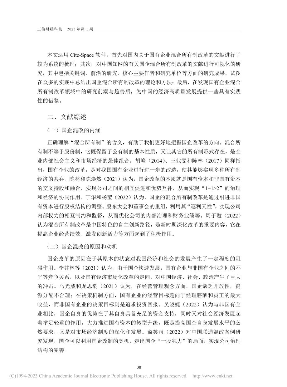 基于Cite-Space的...合所有制改革研究可视化分析_高雨欣.pdf_第2页