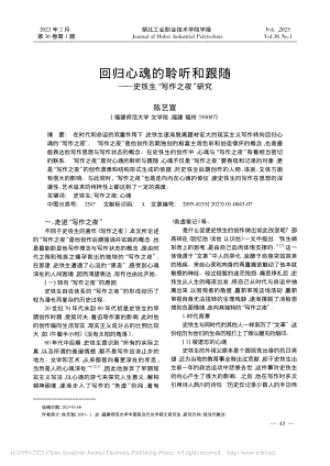 回归心魂的聆听和跟随——史铁生“写作之夜”研究_陈艺宣.pdf