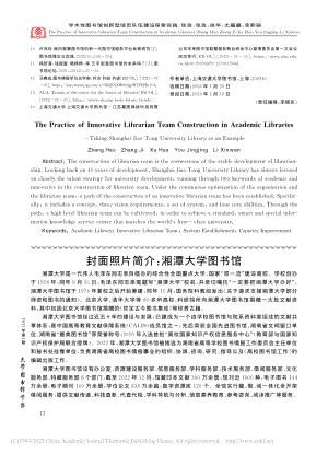 封面照片简介：湘潭大学图书馆.pdf