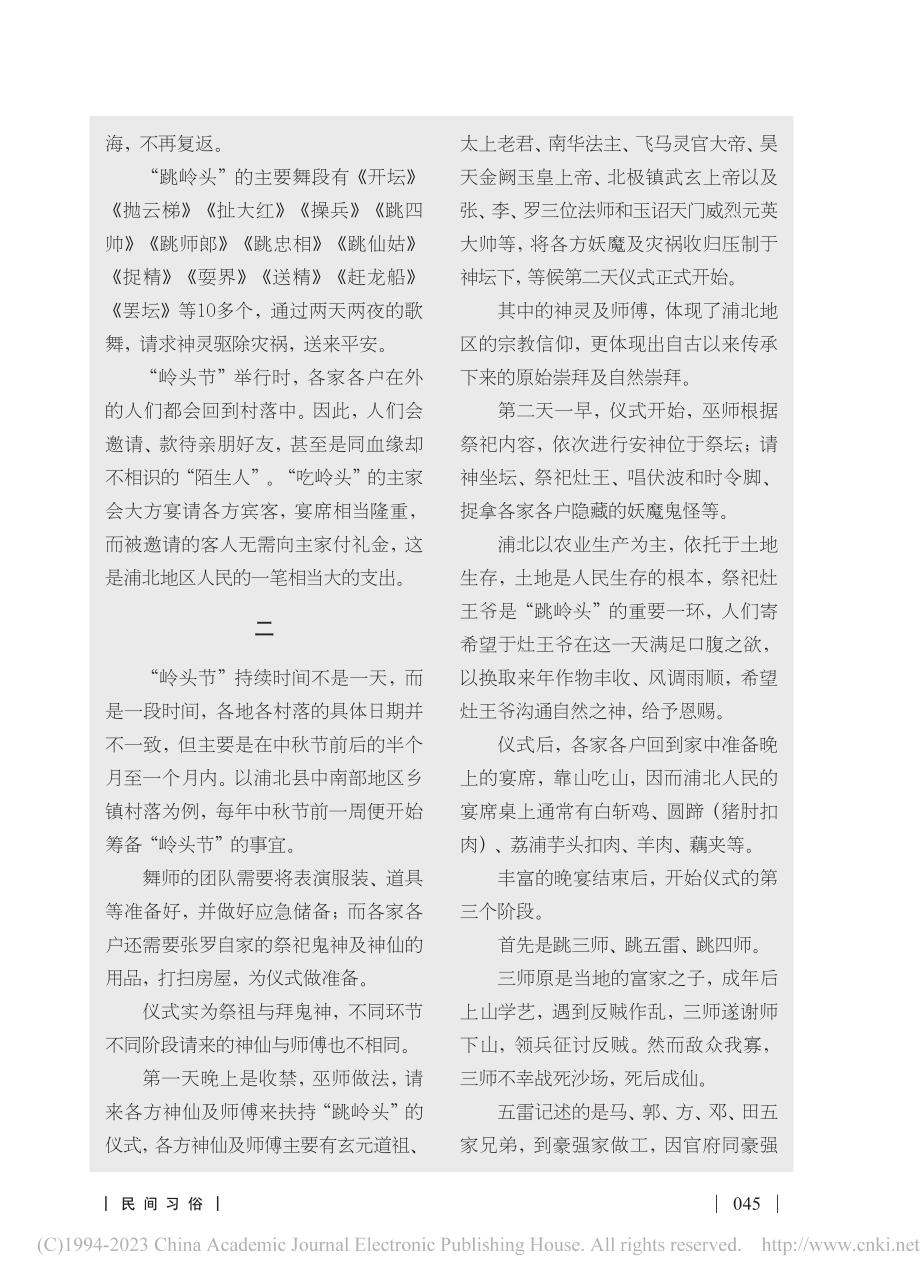 广西浦北地区“岭头节”习俗_苏帆.pdf_第2页