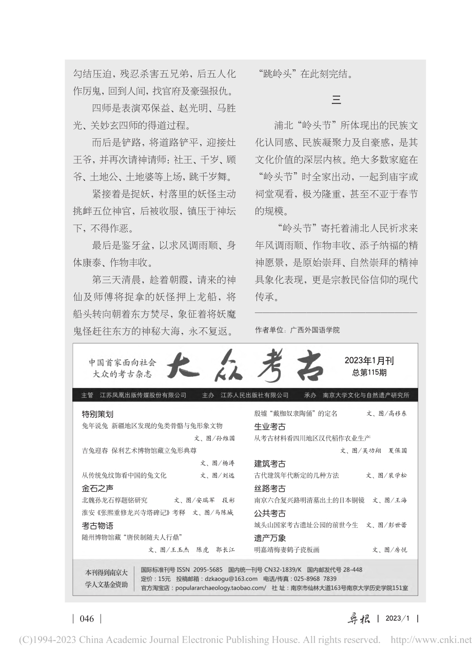 广西浦北地区“岭头节”习俗_苏帆.pdf_第3页