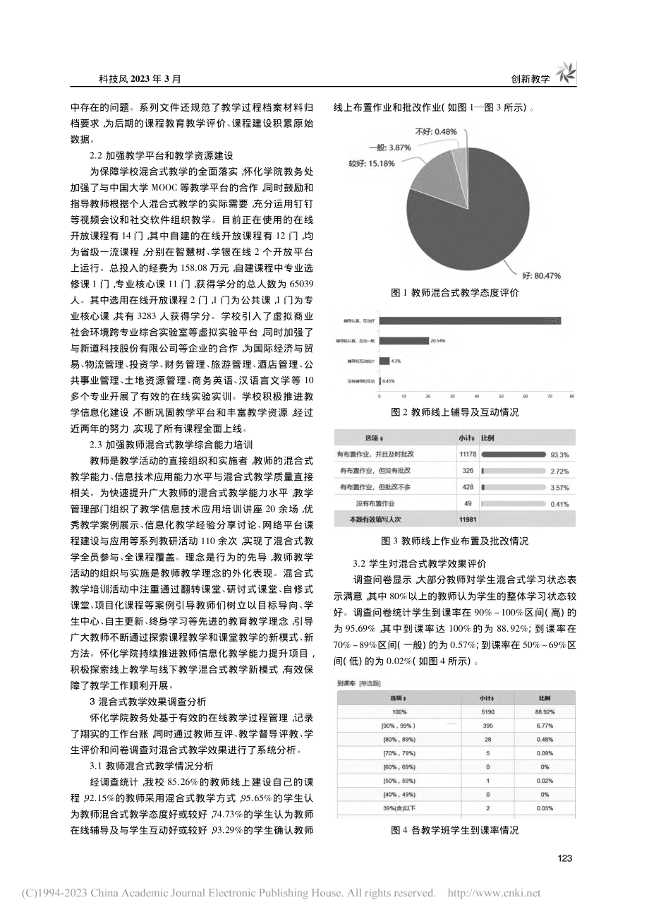 地方本科院校混合式教学模式...索与实践——以怀化学院为例_董正宇.pdf_第2页