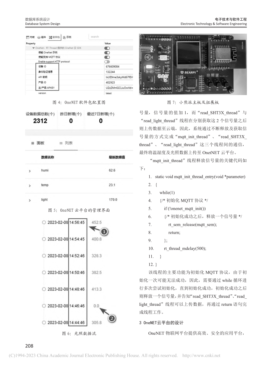 基于RT-Thread的智慧农业大棚监控系统设计_谢莹.pdf_第3页