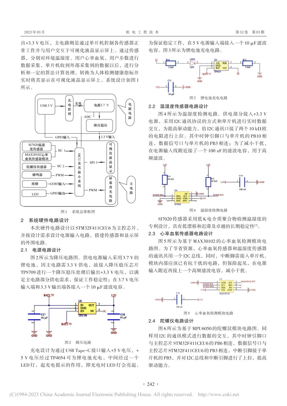 基于STM32单片机的智能健康腕表设计_魏志丽.pdf_第2页