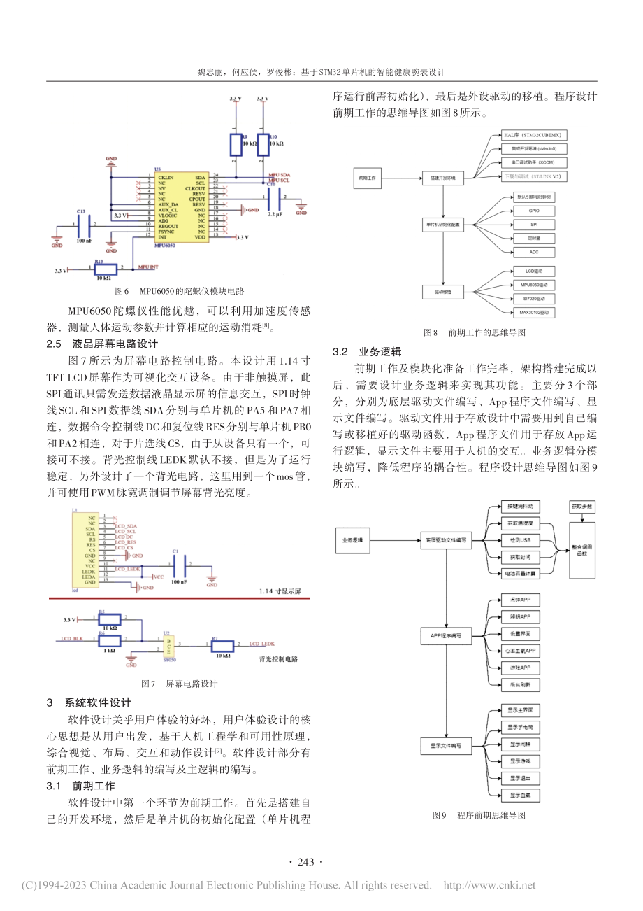 基于STM32单片机的智能健康腕表设计_魏志丽.pdf_第3页