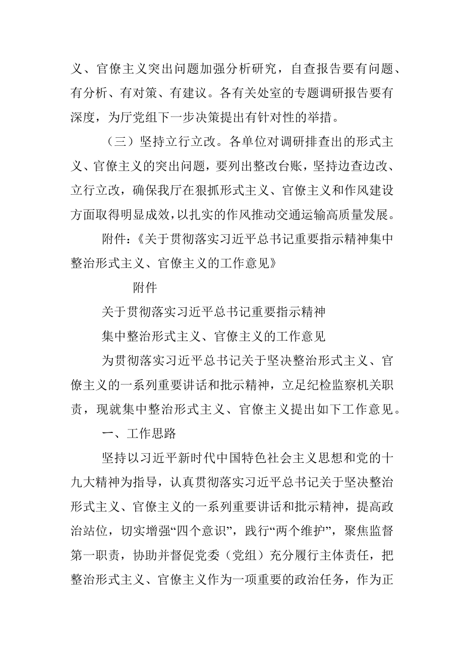 关于集中整治形式主义、官僚主义突出问题调研排查的工作意见(1).docx_第3页