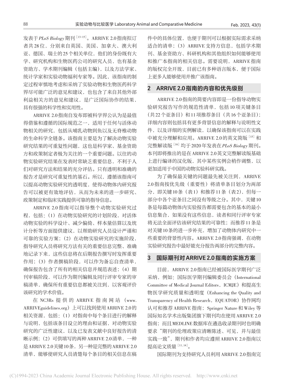 动物实验研究报告的国际指南..._2.0介绍及期刊实施计划_张俊彦.pdf_第3页