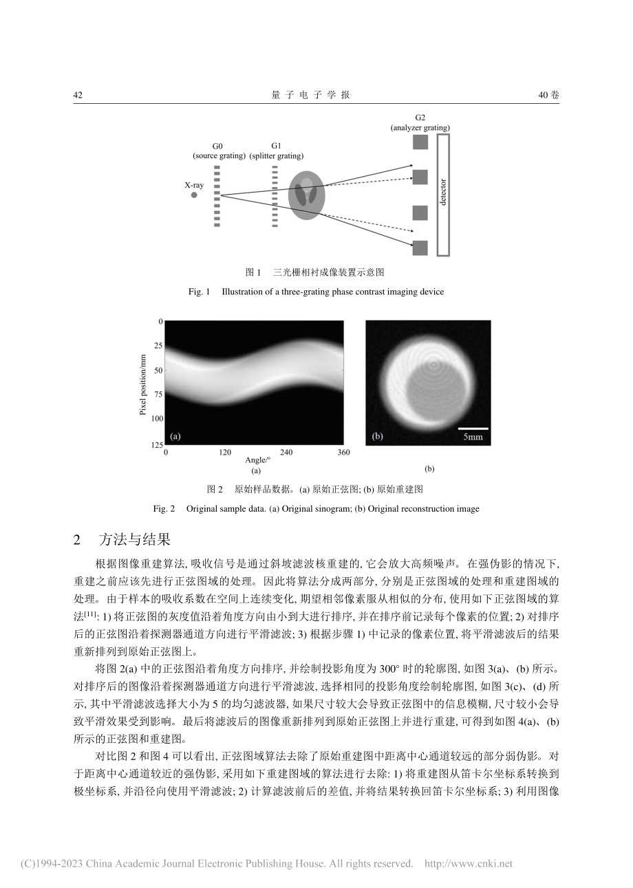 光栅相衬CT中吸收信号环形伪影的去除方法_杜天宇.pdf_第3页