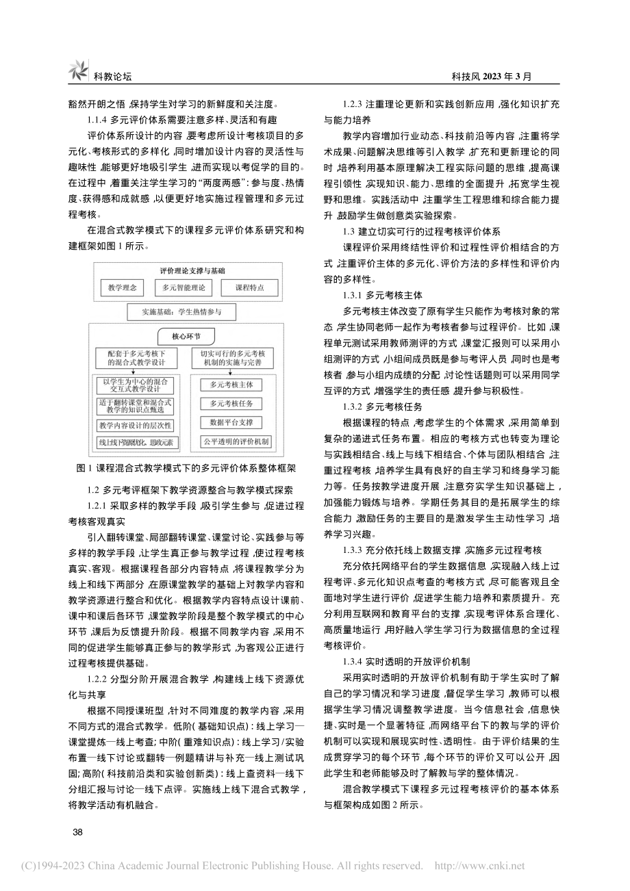 混合式教学模式下多元过程考核研究与实践_张伟.pdf_第2页