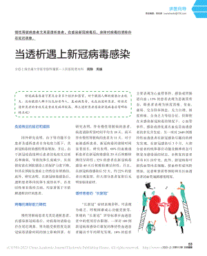 当透析遇上新冠病毒感染_周静.pdf