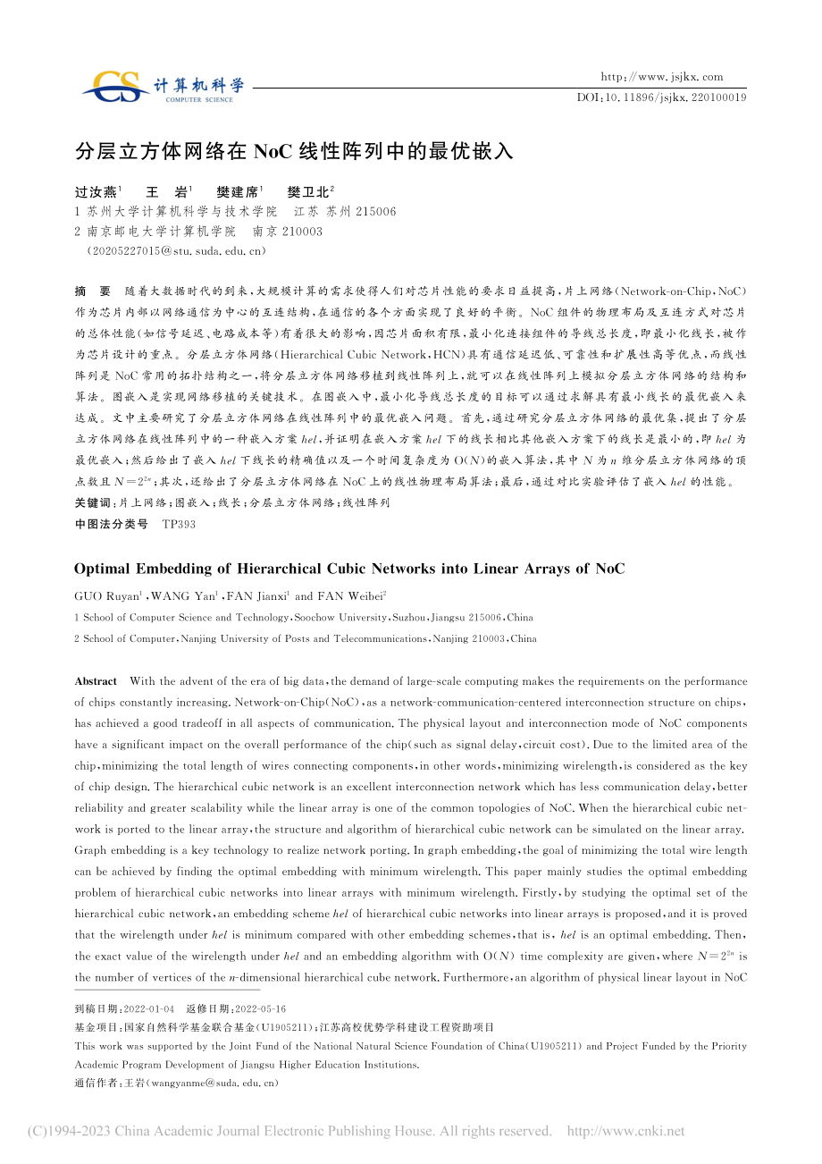 分层立方体网络在NoC线性阵列中的最优嵌入_过汝燕.pdf_第1页