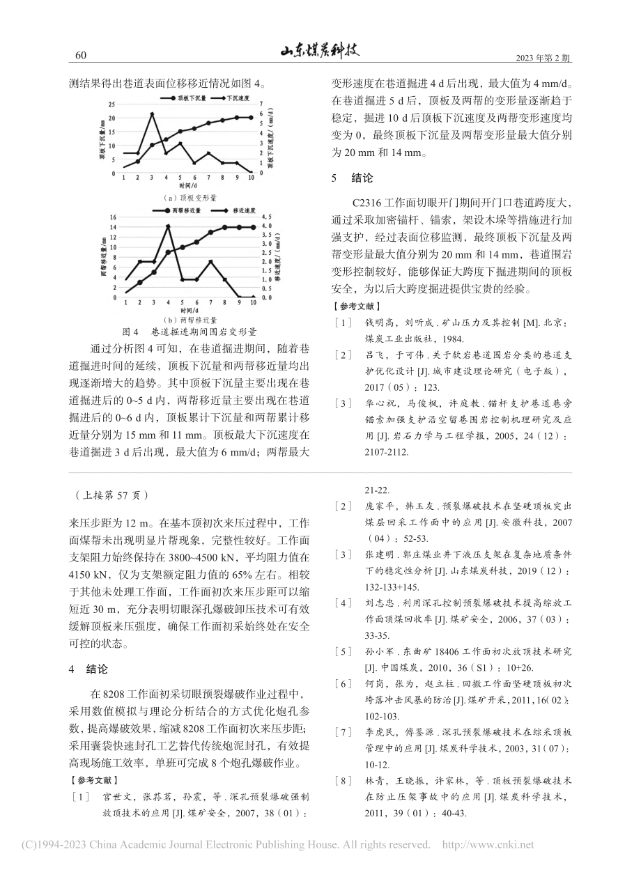 复杂条件下巷道开门掘进期间顶板支护技术_齐升龙.pdf_第3页