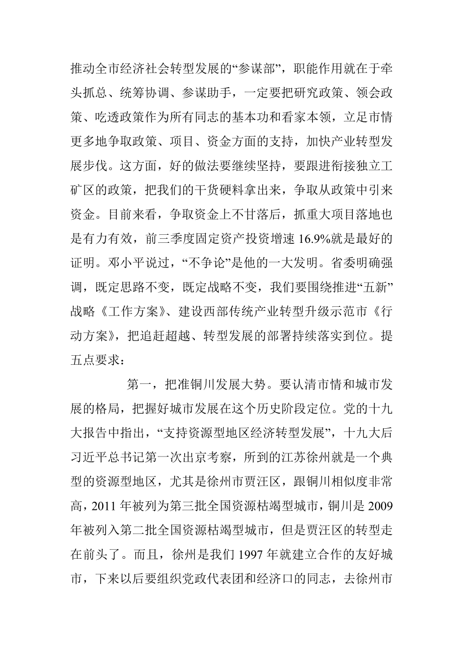 郭大为同志在调研发改财政工作时的讲话.docx_第2页